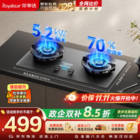 荣事达 JZT-C604YS-1 5.2kW猛火 双灶嵌入式燃气灶 天然气