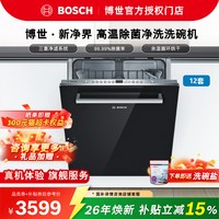 博世 嵌入式洗碗机12套快速烘干SJV46JX00C家用母婴级自定义门板