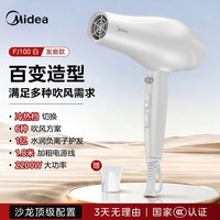 美的 FJ108 电吹风机