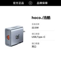 HOCO 22.5W快充双口氚流充电器适用苹果华为荣耀OPPO安卓手机充电