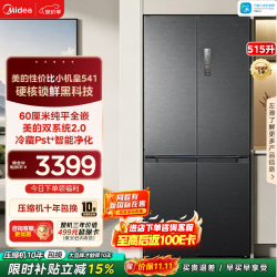 美的 M60系列 MR-541WUSPZE 风冷十字门冰箱 515L 海贝黛