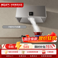 名气 16立方大吸力 中式油烟机