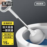 五月花 马桶疏通器马桶吸皮搋子厕所疏通神器大吸力马桶搋子下水道疏通
