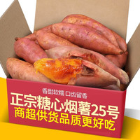 其它 正宗山东糖心烟薯25号5斤蜜薯