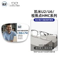 镜邦 TK1-9051 黑银超轻近视眼镜框 配1.67凯米U6防蓝光镜片