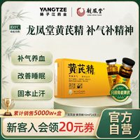 护佑 扬子江龙凤堂黄芪精口服液24支/盒