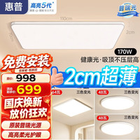 惠普 护眼 吸顶灯  多种色温 20-30㎡