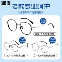 万新 1.60防蓝光镜片+儿童时尚镜架任选（附赠原厂镜片包装）