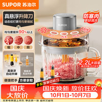 苏泊尔 绞肉机家用电动 悬浮双刀 加厚玻璃多能料理机 绞馅机碎肉搅肉机切菜辅食JR75S