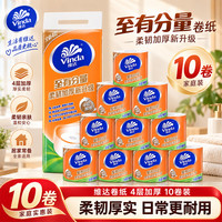 清洁收纳：维达 有芯卷纸4层1800g柔韧加厚家用卫生纸巾 4层 180g/卷*10卷