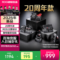 ROG 20周年纪念版机械键盘键帽盲盒特别版设计游戏发烧友创意礼物键盘装饰 键帽盲盒