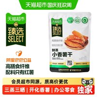 宅家食光：天猫超市 小香薯干 300g 真空装