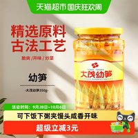 移动端、88VIP：大茂幼笋350g即食酱菜泡菜咸菜佐餐下饭小菜早餐菜开味小菜