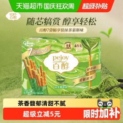 格力高 抹茶慕斯味注心饼干  126