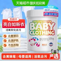 YACAIJIE 婴幼儿衣物爆炸盐 1000g