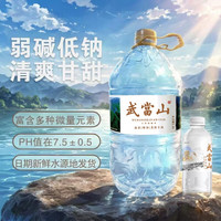 移动端：武当山 天然弱碱水0脂无糖无汽高档饮用水新品健康饮品便携大桶