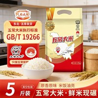 王小稻 淘金币14.93 代府大院五常大米黑土种植2026年现磨五常大米优质粳米5斤新米