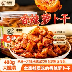 好香婆 菜天需香辣萝卜干下饭菜微辣榨菜爽口小菜香脆萝卜丁酱菜腌菜罐装