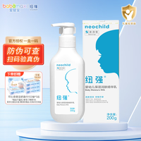 纽强 婴幼儿精华润肤霜润肤乳滋润保湿儿童霜 蓝色精华乳（滋润型）200g1支