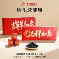 移动端：关德兴 香港宝芝林青海黑枸杞礼盒送父母长辈见家长实用的礼品野生滋补品