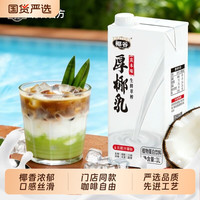移动端：椰谷 厚椰乳1L*2盒椰汁椰奶生搭配咖啡植物蛋白饮料整箱椰子零糖
