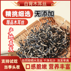 丞悦 白背干木耳丝干货商用黑木耳丝螺蛳粉凉拌菜螺丝粉酸辣粉米线配菜