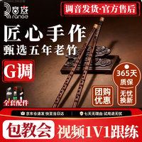 Range G调笛子 成人初学苦竹笛 精制演奏级横笛（笛子