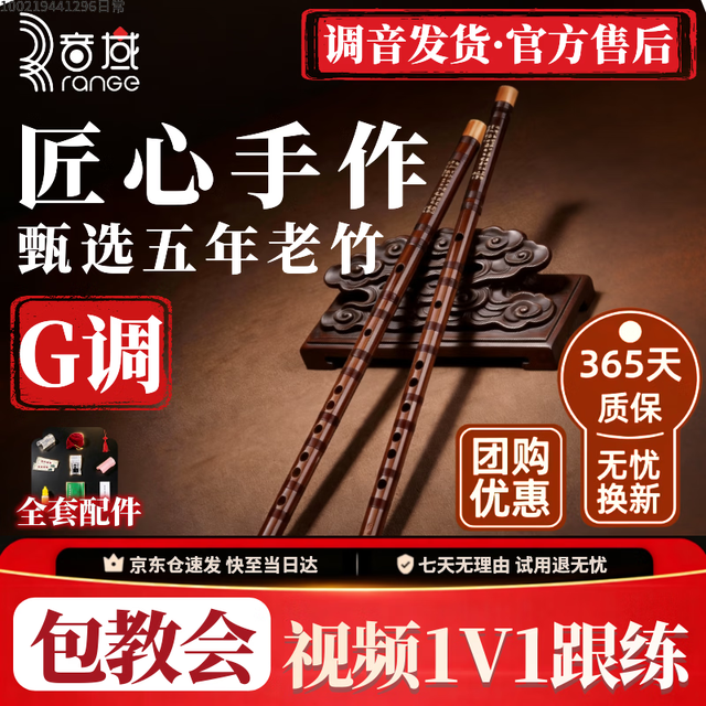 Range G调笛子 成人初学苦竹笛 精制演奏级横笛（笛子
