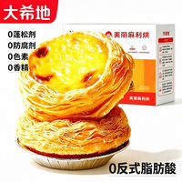 宅家食光：大希地 0添加 牛油蛋挞皮600g（30只） 炸锅食材 半成品