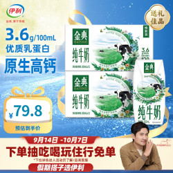 伊利 金典纯牛奶200ml*12盒*2箱3.6g蛋白质 原生高钙牛奶7月产 纯牛奶200ml*12盒*2箱