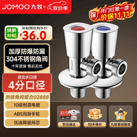 九牧 02888 加厚不锈钢 冷热水角阀 1冷1热