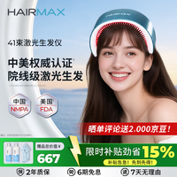 HAIRMAX 41束激光生发仪医用级雄脱压力脱发产后脱发1-3级脱发蓝