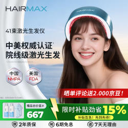HAIRMAX 41束激光生发仪医用级雄脱压力脱发产后脱发1-3级脱发蓝