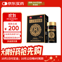 以岭药业 以岭八子补肾胶囊 0.4g*100粒 抗衰老 补肾温阳补气益血 记忆力减退 抗衰老 国庆送长辈