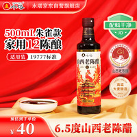 宅家食光：水塔 山西老陈醋6.5度500ml朱雀食醋家用调味腌制