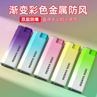 2026年新款正品金属防风打火机渐变加厚耐用定制订做印字可充气