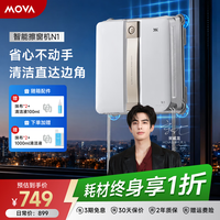 清洁收纳:MOVA N1 自动喷水恒湿擦窗机器人