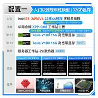华南金牌 X99-CH8主板+E5 2696V4+金钱豹2U散热+V100 16G算力显卡*2个