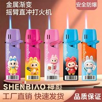 神彪 新款女士渐变爆款网红拉布布摇臂点火金属防风打火机蓝焰直冲定制