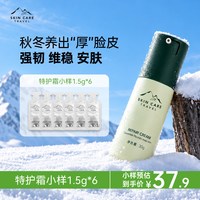 6支/1.5g 山河旅行家神经酰胺精华液面霜