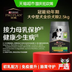 冠能 中型犬幼犬全价狗粮 2.5kg