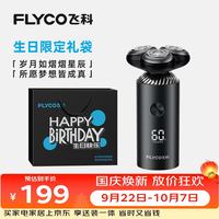 飞科 智能 男士电动剃须刀