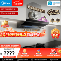 美的 CXW-140-AK10 30m³/min风量 自动蒸汽洗 顶侧一体吸油烟机
