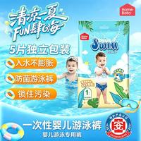家得宝 游泳裤 婴儿专用一次性防水拉拉裤