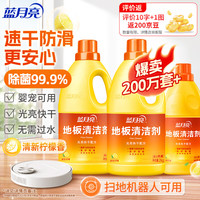 清洁收纳:蓝月亮 地板清洁剂2kg*2+600g 地板清洗剂 瓷砖拖地清洁剂强力去污除菌