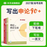 半月谈申论2025国省考素材范文公务员考试教材时政热点解析真题库