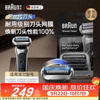 博朗 75s 剃须刀配件 刀头网膜组合