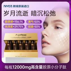 NYO3 麦角硫因胶原蛋白肽小分子口服液紧致抗皱