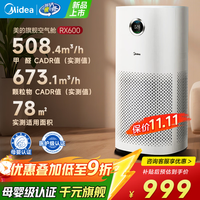 美的 空气净化器 KJ600G-RX600