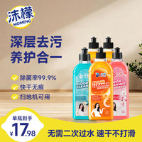 清洁收纳：沫檬 地板清洁剂500ml*5 瓷砖木地板拖地砖专用地板清洗剂